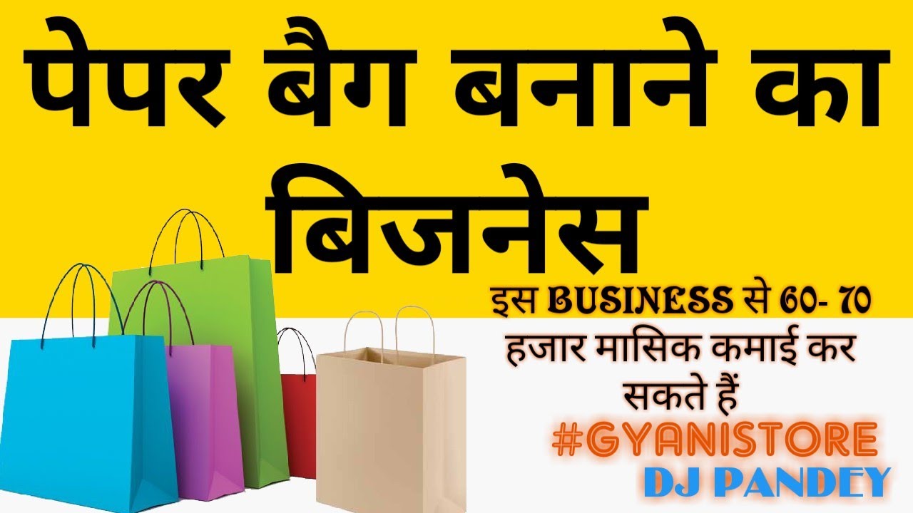 Paper bag banane ka business kaise karen ? YouTube