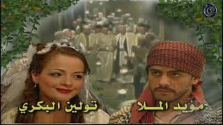 اغنيه البدايه من مسلسل ليالي الصالحيه HD | Layali Al Salhiya Intro