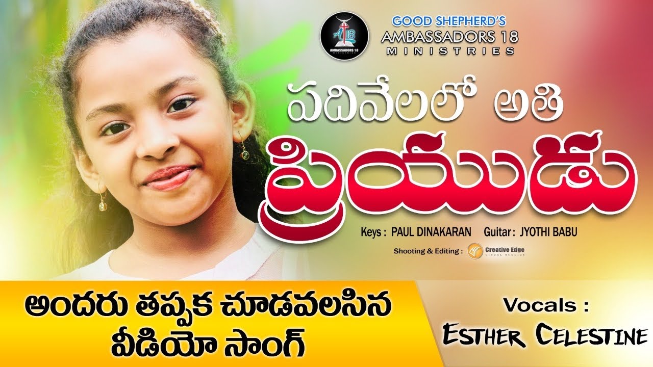 CHRISTIAN TELUGU SONGS  PADIVELALO ATHI PRIYUDU  ESTHER CELESTINE  Cross  Goodfriday  Victory