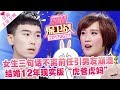 《爱情保卫战》20170627：女生三句话不离前任引男友崩溃 结婚12年现实版“虎爸虎妈”