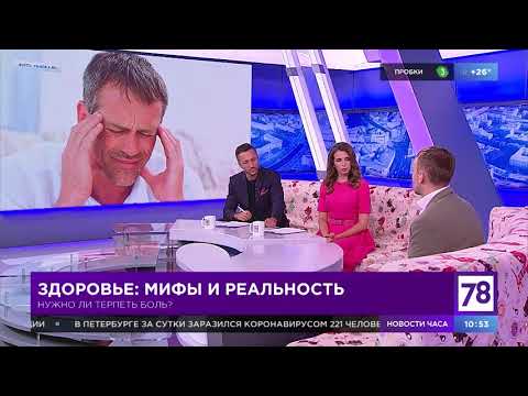 Мифы о боли в "Полезном утре"