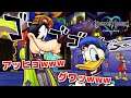 【キングダムハーツ】最強のドナルドとグーフィーがいれば戦わずにボス倒せる説