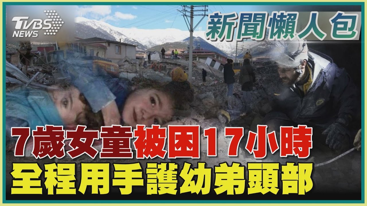 震後第九天沒有絕望! 17歲少年受困198小時獲救｜TVBS新聞@TVBSNEWS02