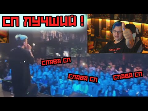 Мазелов На Концерте Сказал Что СП - Крутой Сервер