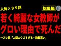 【2chヒトコワ】人間の怖い話まとめ…総集編part２０（短編集)【ゆっくり/怖い話/人怖】