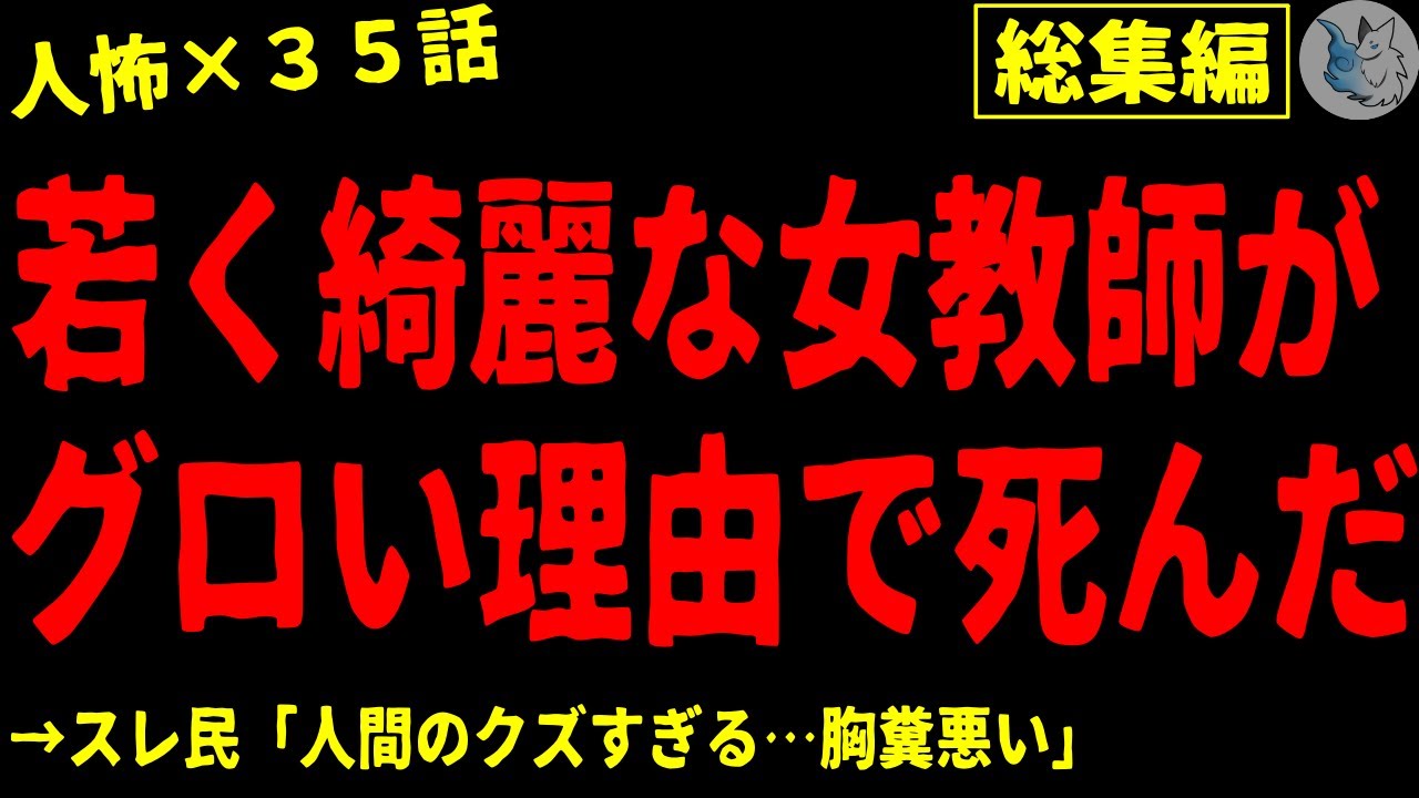 【2chヒトコワ】人間の怖い話まとめ…総集編part２０（短編集)【ゆっくり/怖い話/人怖】