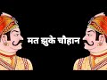 Prithviraj chauhan history song avnish singh ft raman rapper  new dj rajputana song 2020360p