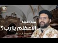 مين فينا الأعظم يا رب القس دانيال كمال عظة الأحد الثاني من أبيب ٢٠ يوليو ٢٠٢٥م مين فينا الأعظم يا رب القس دانيال كمال عظة الأحد الثاني من أبيب ٢٠ يوليو ٢٠٢٥م