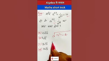 Algebra Tricks| Algebra Concept with Tricky Solutions| RRB Group D SSC CGL Questions|| #shorts