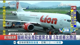 物品找到卻不見人？才剛起飛就掉落 印尼獅航JT-610墜機乘客189人失聯｜主播 王偊菁｜【100秒SHOW世界】20181029｜三立新聞台
