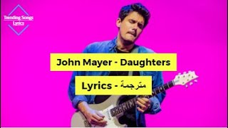 John Mayer - Daughters (Lyrics) مترجمة