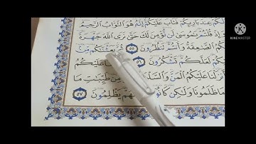 🌴الشرح الأحكام التجويد بالتهجي القاعده النورانيه «سوره البقره» مـن آلآيـﮯهہ‏‏ (٥٧:٥٥)🎀@آمـ مـحمـود 🎀
