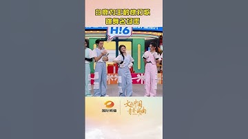 《你好星期六》Hello Saturday白鹿为王鹤棣打歌 跳舞名场面！ Bai Lu plays a song and dances for Dylan!