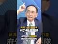 【蔣萬安｜府外輔選團隊】爭取中間選民支持！吳子嘉：年底讓民進黨徹底挫敗，影響不僅是倒閣而已   #蔣萬安 #中聯 #食安 #中間選民 #國民黨 #賴清德 #倒閣