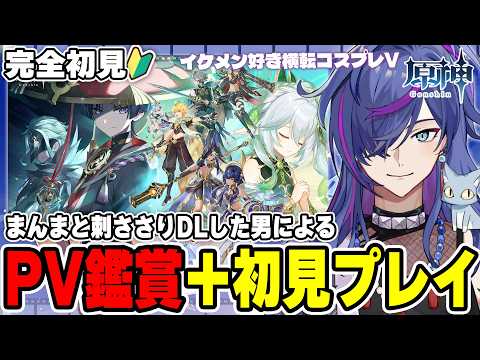 【#原神】新キャラPV鑑賞後に念願のスメール編！遂に砂漠探索へ！推したちに会いに行く旅｜完全初見で見事に刺さりダウンロードした男による原神初見プレイ！