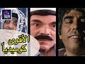 أفضل عشر مسلسلات كوميدية بتاريخ سوريا / توب 10 أقوى مسلسلات كوميديا قدمتها الدراما السورية حتى الآن