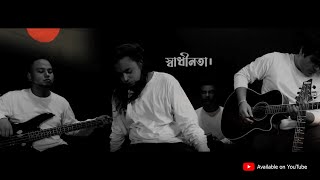 Averse - Shadhinota (স্বাধীনতা)|Acoustic Version|Bangladesh Heavy Metal