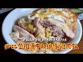 低調路邊攤竟是必比登推薦！中和排隊雞肉飯　口感鮮滑只賣70元｜ETtoday旅遊雲