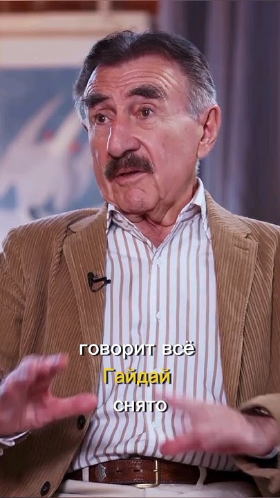 "Нижнюю половину Никулина в Бриллиантовой Руке сыграл я"- Леонид ...