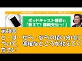 第46回 と・ば・たら・ならの使い分けについて、明確なところを教えてください。－ポッドキャスト篠研の「教えて！篠崎先生っ！」