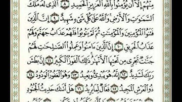 سورة البروج بصوت احمد العجمي