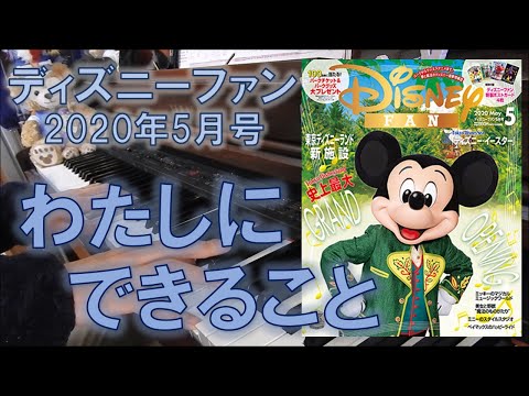 【Frozen 2】The Next Right Thing －ピアノソロ－ アナと雪の女王2 より わたしにできること