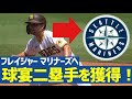 【MLB】マリナーズ、今季球宴選出フレイジャー獲得!!!