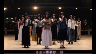 日向坂46/ 如此喜歡你可以嗎？(中文字幕完整版)