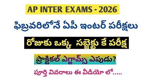 AP INTER EXAMS 2026 | AP INTER PUBLIC EXAMS 2026