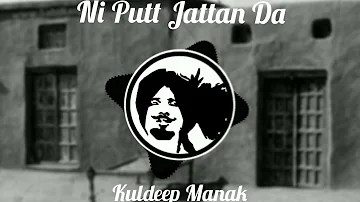 Ni Putt Jattan Da || Kuldeep Manak || Best of Kuldeep Manak || Best Old School Punjabi Songs ||