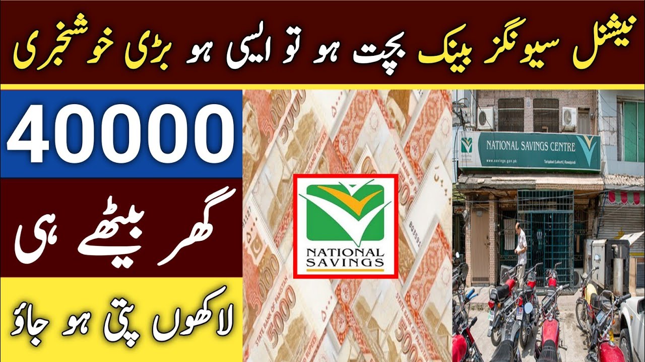 National Savings New Profit List 2022 || national savings profit rates Update today || 40000 monthly