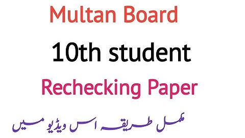 Rechecking 10th Student Multan Board