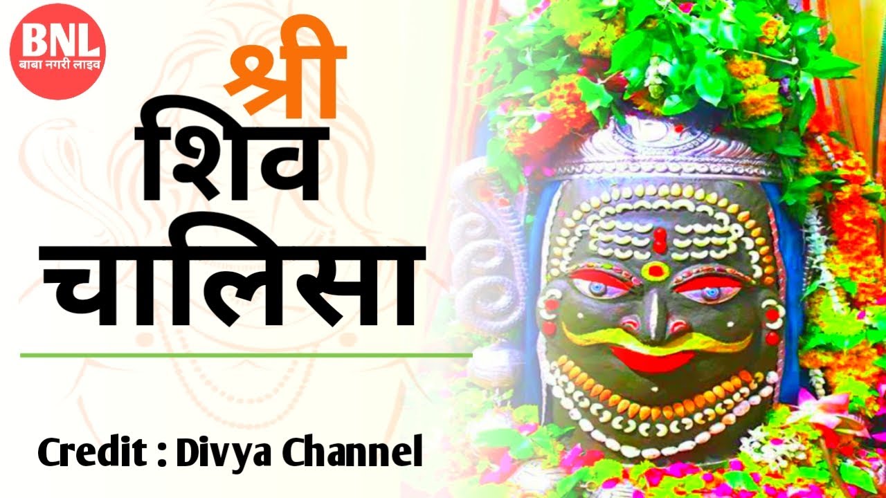 Shiv chalisa divya channel