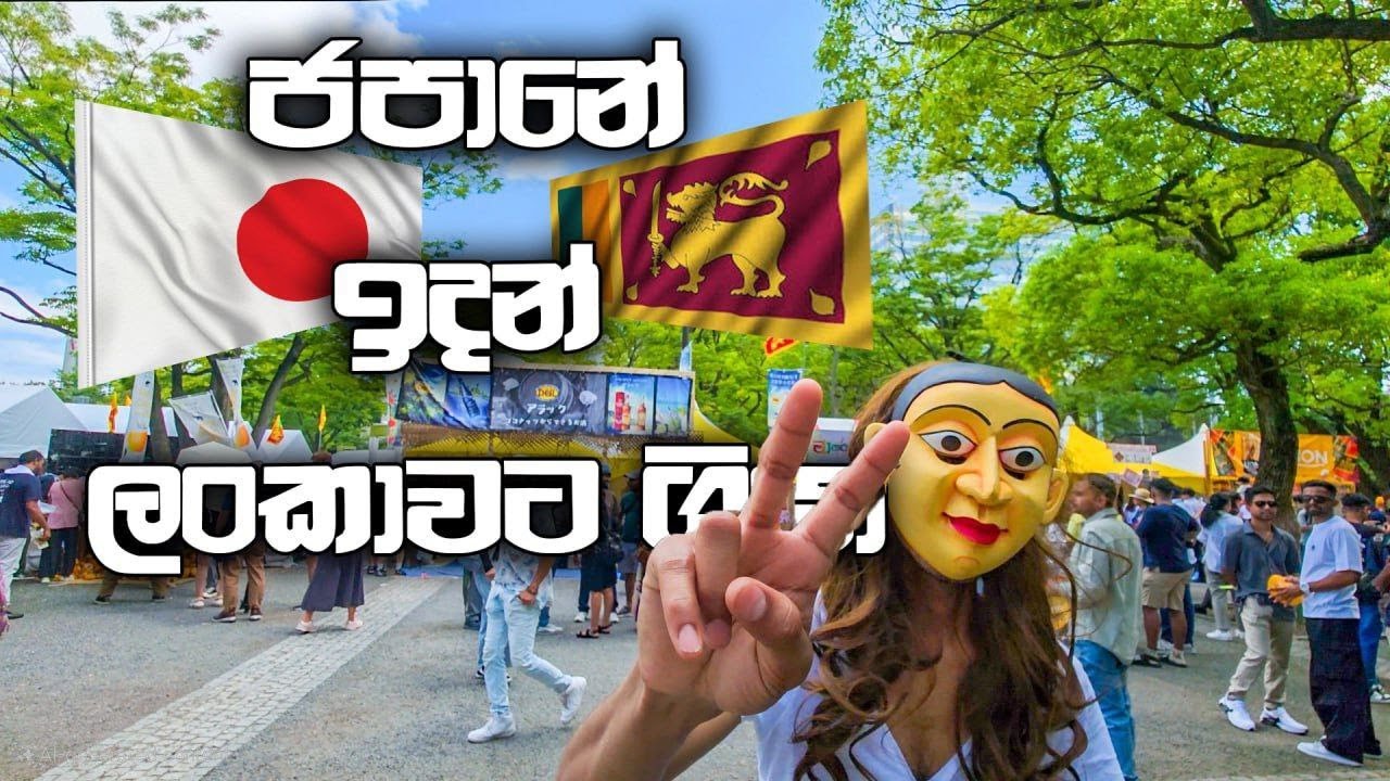 ජපානේ ඉදන් ලංකාවට ගියා🎶 | Colorful Culture, Food & Fun 🍛🎤💃