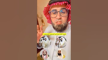 #الوليد_الشمسان #بدر_التركي #الحرم_المكي #الحرم_النبوي #القرآن_الكريم #اكسبلور #تلاوة_خاشعة #دويتو