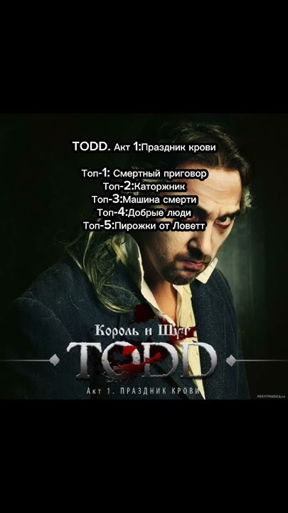 #корольишут #киш #тодд - YouTube