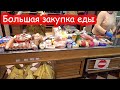 VLOG Закупаем еду тёте Дине и себе