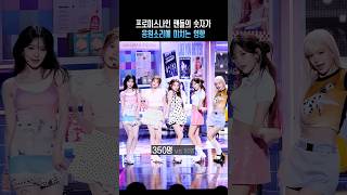 프로미스나인 팬들의 숫자가 응원소리에 미치는 영향