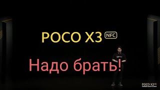 POCO X3 покупка