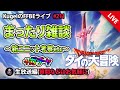 【FFBE】”深夜のまったり雑談配信+ガチャ” (KugelのFFBEライブ ♯211)【Final Fantasy BRAVE EXVIUS】