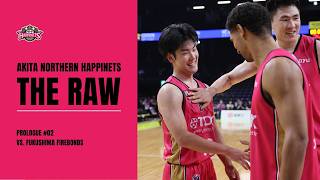 【THE RAW PROLOGUE #02】vs.福島ファイヤーボンズ