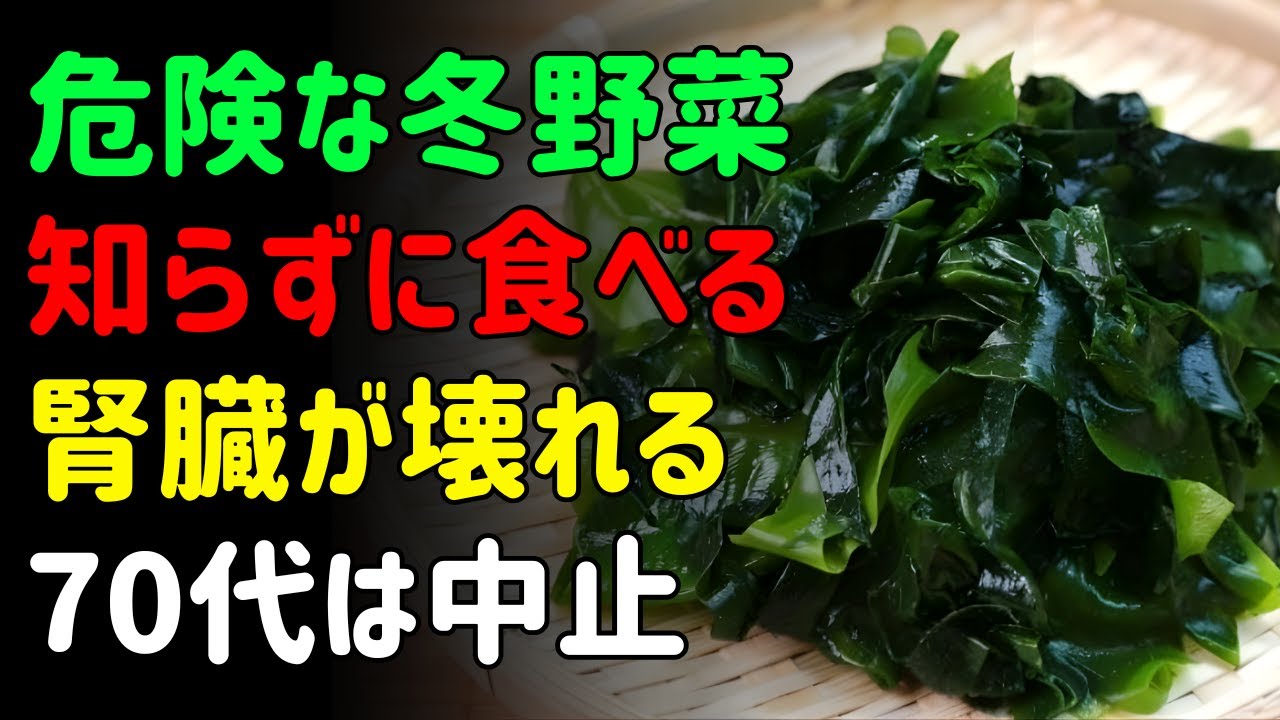 冬にこう食べると危険です!腎不全を招く野菜5つ、70代は避けてください | シニアの健康
