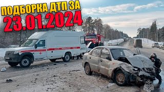 23.01.2024 Подборка Дтп И Аварии На Видеорегистратор Январь 2024