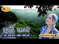 Dyo lagi  laxmi bora  new garhwali song  garhwalisong  uttarakhandisong  nanda cassettes