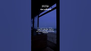 أَمْ حَسِبْتُمْ أَن تَدْخُلُوا الْجَنَّةَ وَلَمَّا يَأْتِكُم _تلاوة من سورة البقرة_ الشيخ فارس عباد