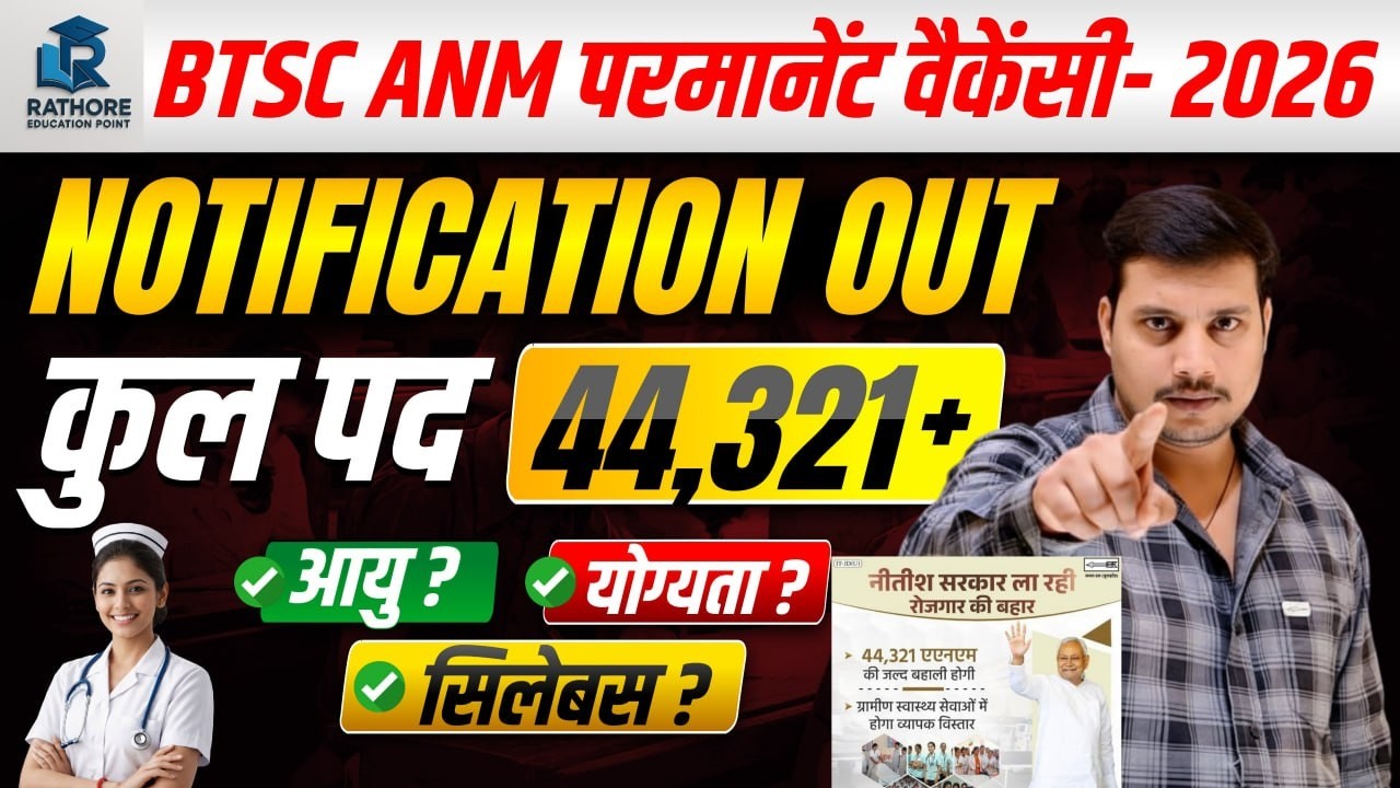 BTSC ANM Vacancy 2026 | 44,321+ पद | Notification Out | Age, Eligibility, Syllabus Full Details