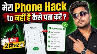 मेरा Phone Hack तो नहीं है? 😱 ऐसे करें पता | Mobile Hack check Tricks | Phone Hack problem fix| 2026