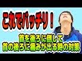 【決定版】上を向くと首の後ろが痛い…!これで対策!「胸鎖乳突筋ストレッチ」