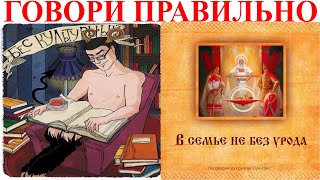 картинка: Правдивая история смыслов слов. Этого не расскажут в школе.| Виктор Максименков-НАН