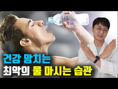 이렇게 물을 마시면 신장에 독이 됩니다. 콩팥에 부담이 되지 않게 건강하게 물을 마시는 방법이 있습니다!!